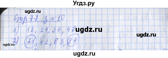 ГДЗ (Решебник 2017 №1) по математике 3 класс (рабочая тетрадь) Дорофеев Г.В. / часть 1. страницы / 77(продолжение 2)