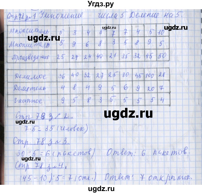 ГДЗ (Решебник 2017 №1) по математике 3 класс (рабочая тетрадь) Дорофеев Г.В. / часть 1. страницы / 78