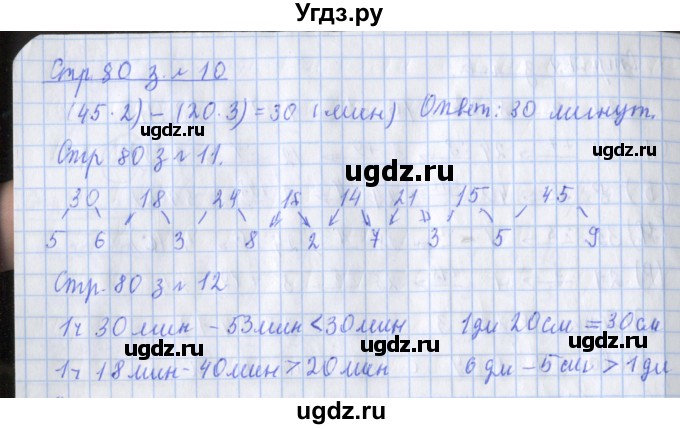 ГДЗ (Решебник 2017 №1) по математике 3 класс (рабочая тетрадь) Дорофеев Г.В. / часть 1. страницы / 80(продолжение 2)