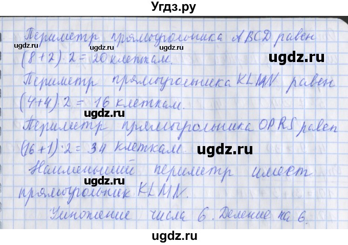 ГДЗ (Решебник 2017 №1) по математике 3 класс (рабочая тетрадь) Дорофеев Г.В. / часть 1. страницы / 81(продолжение 2)