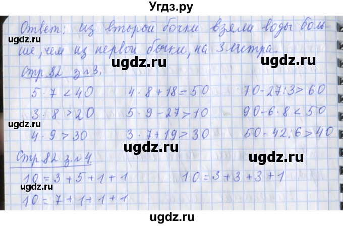 ГДЗ (Решебник 2017 №1) по математике 3 класс (рабочая тетрадь) Дорофеев Г.В. / часть 1. страницы / 82(продолжение 2)