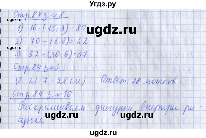 ГДЗ (Решебник 2017 №1) по математике 3 класс (рабочая тетрадь) Дорофеев Г.В. / часть 1. страницы / 84