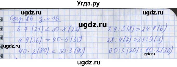 ГДЗ (Решебник 2017 №1) по математике 3 класс (рабочая тетрадь) Дорофеев Г.В. / часть 1. страницы / 86(продолжение 2)
