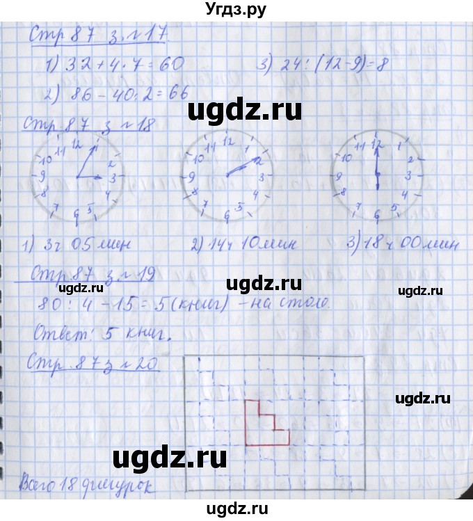 ГДЗ (Решебник 2017 №1) по математике 3 класс (рабочая тетрадь) Дорофеев Г.В. / часть 1. страницы / 87
