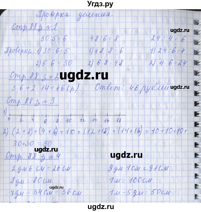 ГДЗ (Решебник 2017 №1) по математике 3 класс (рабочая тетрадь) Дорофеев Г.В. / часть 1. страницы / 88