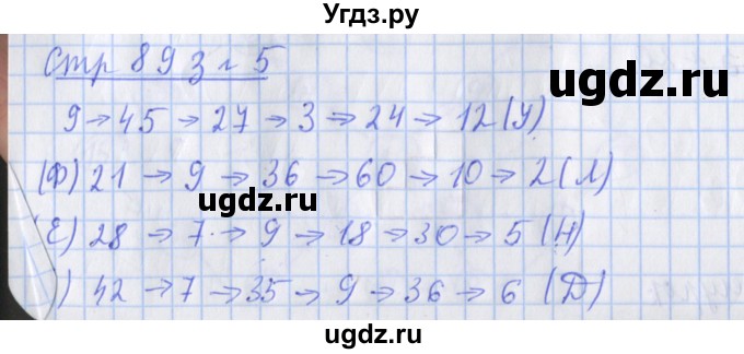 ГДЗ (Решебник 2017 №1) по математике 3 класс (рабочая тетрадь) Дорофеев Г.В. / часть 1. страницы / 89