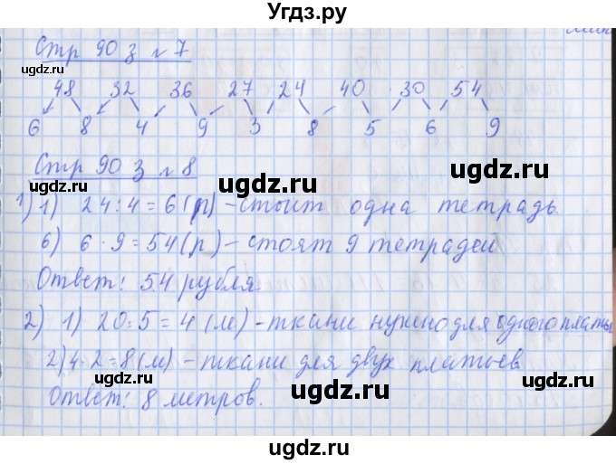 ГДЗ (Решебник 2017 №1) по математике 3 класс (рабочая тетрадь) Дорофеев Г.В. / часть 1. страницы / 90