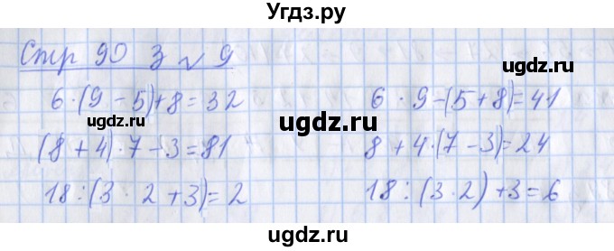ГДЗ (Решебник 2017 №1) по математике 3 класс (рабочая тетрадь) Дорофеев Г.В. / часть 1. страницы / 90(продолжение 2)