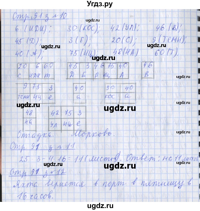 ГДЗ (Решебник 2017 №1) по математике 3 класс (рабочая тетрадь) Дорофеев Г.В. / часть 1. страницы / 91