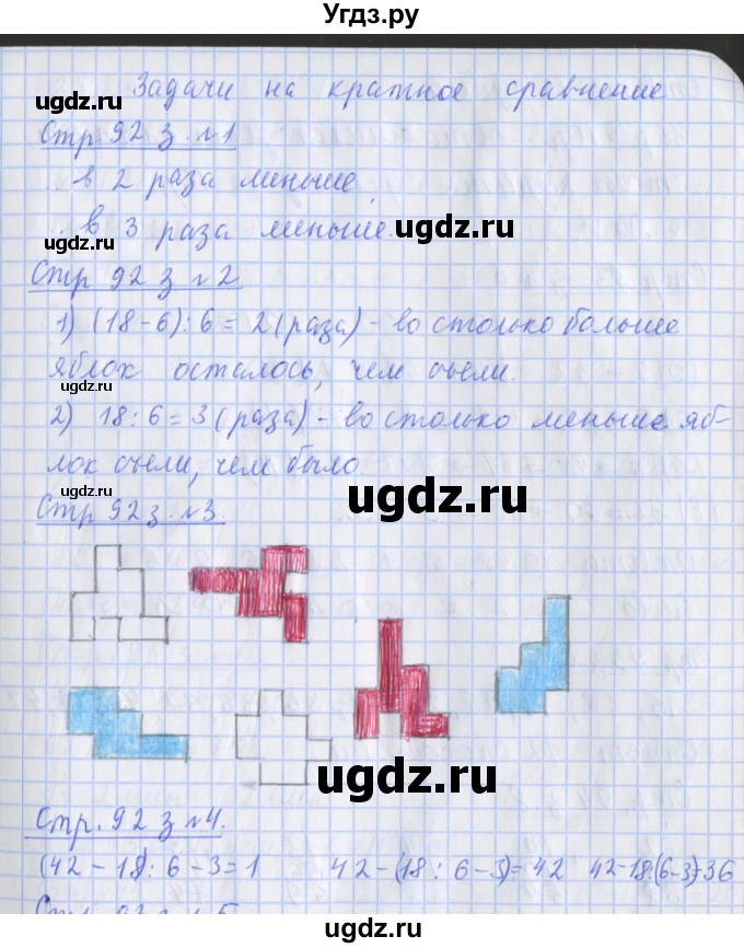 ГДЗ (Решебник 2017 №1) по математике 3 класс (рабочая тетрадь) Дорофеев Г.В. / часть 1. страницы / 92
