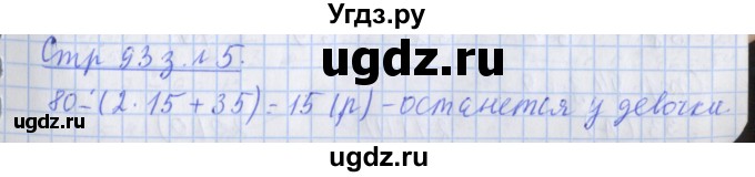 ГДЗ (Решебник 2017 №1) по математике 3 класс (рабочая тетрадь) Дорофеев Г.В. / часть 1. страницы / 93