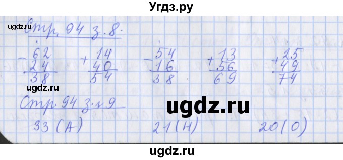 ГДЗ (Решебник 2017 №1) по математике 3 класс (рабочая тетрадь) Дорофеев Г.В. / часть 1. страницы / 94