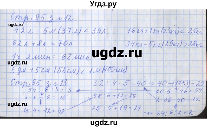 ГДЗ (Решебник 2017 №1) по математике 3 класс (рабочая тетрадь) Дорофеев Г.В. / часть 1. страницы / 95