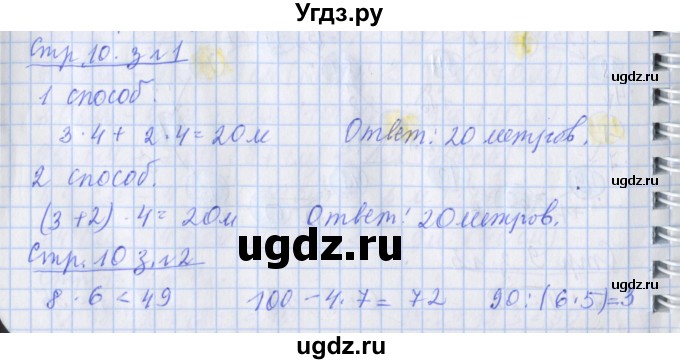 ГДЗ (Решебник 2017 №1) по математике 3 класс (рабочая тетрадь) Дорофеев Г.В. / часть 2. страницы / 10