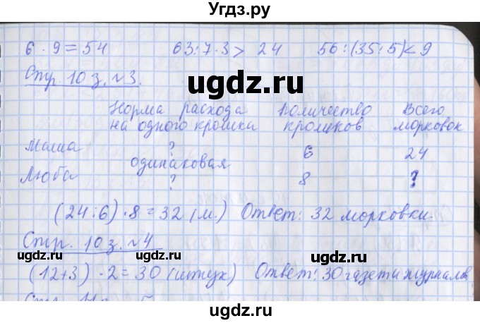 ГДЗ (Решебник 2017 №1) по математике 3 класс (рабочая тетрадь) Дорофеев Г.В. / часть 2. страницы / 10(продолжение 2)