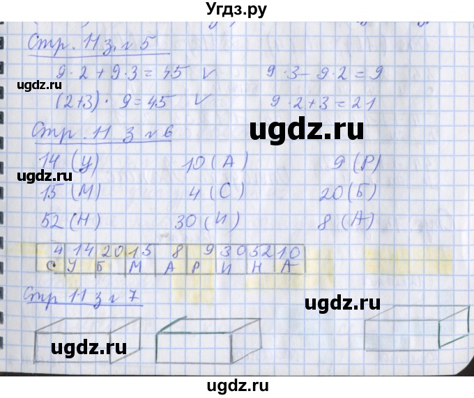 ГДЗ (Решебник 2017 №1) по математике 3 класс (рабочая тетрадь) Дорофеев Г.В. / часть 2. страницы / 11