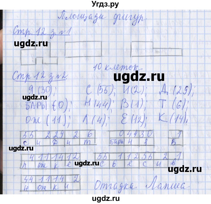 ГДЗ (Решебник 2017 №1) по математике 3 класс (рабочая тетрадь) Дорофеев Г.В. / часть 2. страницы / 12