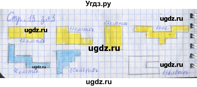 ГДЗ (Решебник 2017 №1) по математике 3 класс (рабочая тетрадь) Дорофеев Г.В. / часть 2. страницы / 13