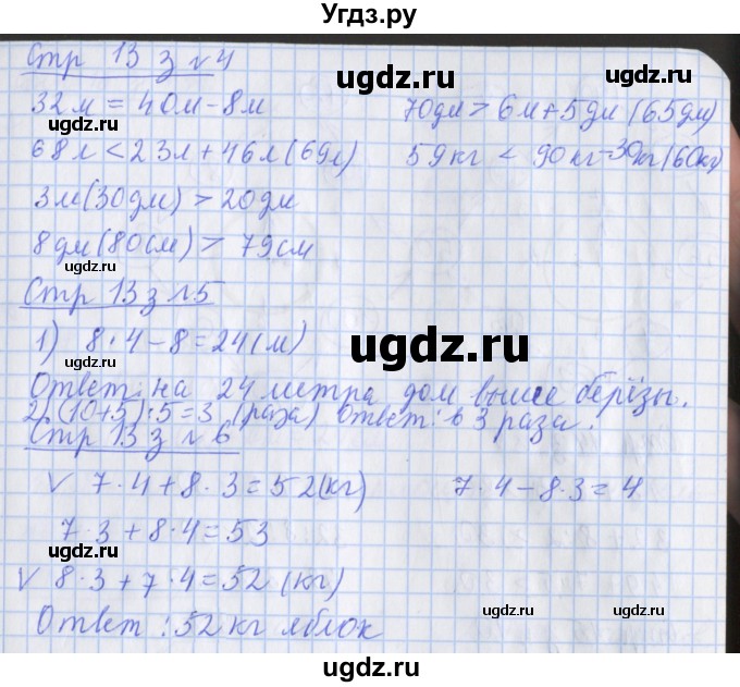 ГДЗ (Решебник 2017 №1) по математике 3 класс (рабочая тетрадь) Дорофеев Г.В. / часть 2. страницы / 13(продолжение 2)