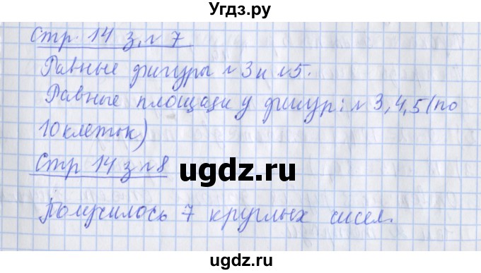 ГДЗ (Решебник 2017 №1) по математике 3 класс (рабочая тетрадь) Дорофеев Г.В. / часть 2. страницы / 14