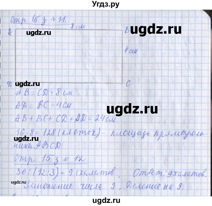 ГДЗ (Решебник 2017 №1) по математике 3 класс (рабочая тетрадь) Дорофеев Г.В. / часть 2. страницы / 15(продолжение 2)