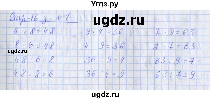 ГДЗ (Решебник 2017 №1) по математике 3 класс (рабочая тетрадь) Дорофеев Г.В. / часть 2. страницы / 16