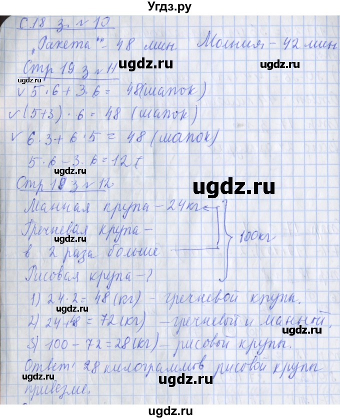 ГДЗ (Решебник 2017 №1) по математике 3 класс (рабочая тетрадь) Дорофеев Г.В. / часть 2. страницы / 18(продолжение 2)