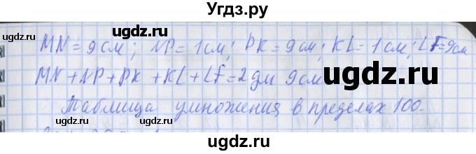 ГДЗ (Решебник 2017 №1) по математике 3 класс (рабочая тетрадь) Дорофеев Г.В. / часть 2. страницы / 19(продолжение 2)