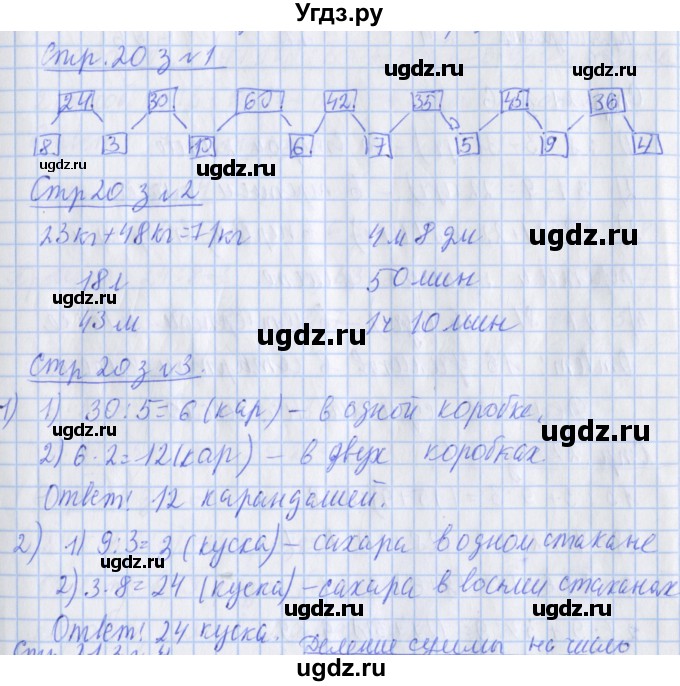 ГДЗ (Решебник 2017 №1) по математике 3 класс (рабочая тетрадь) Дорофеев Г.В. / часть 2. страницы / 20