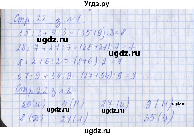 ГДЗ (Решебник 2017 №1) по математике 3 класс (рабочая тетрадь) Дорофеев Г.В. / часть 2. страницы / 22