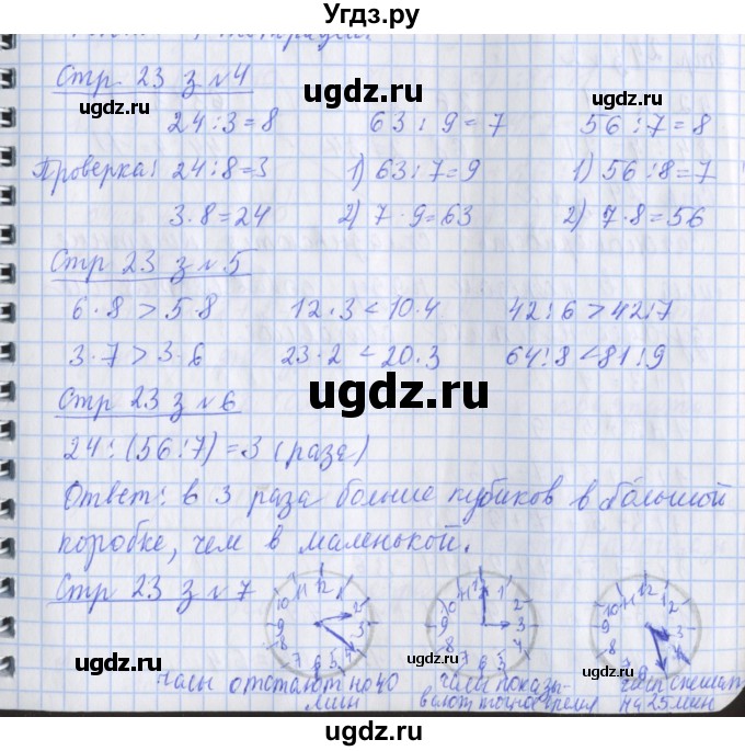 ГДЗ (Решебник 2017 №1) по математике 3 класс (рабочая тетрадь) Дорофеев Г.В. / часть 2. страницы / 23