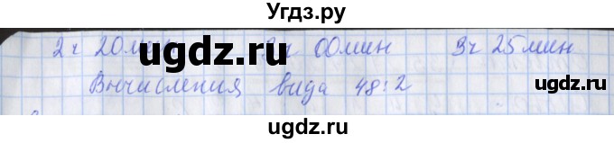 ГДЗ (Решебник 2017 №1) по математике 3 класс (рабочая тетрадь) Дорофеев Г.В. / часть 2. страницы / 23(продолжение 2)