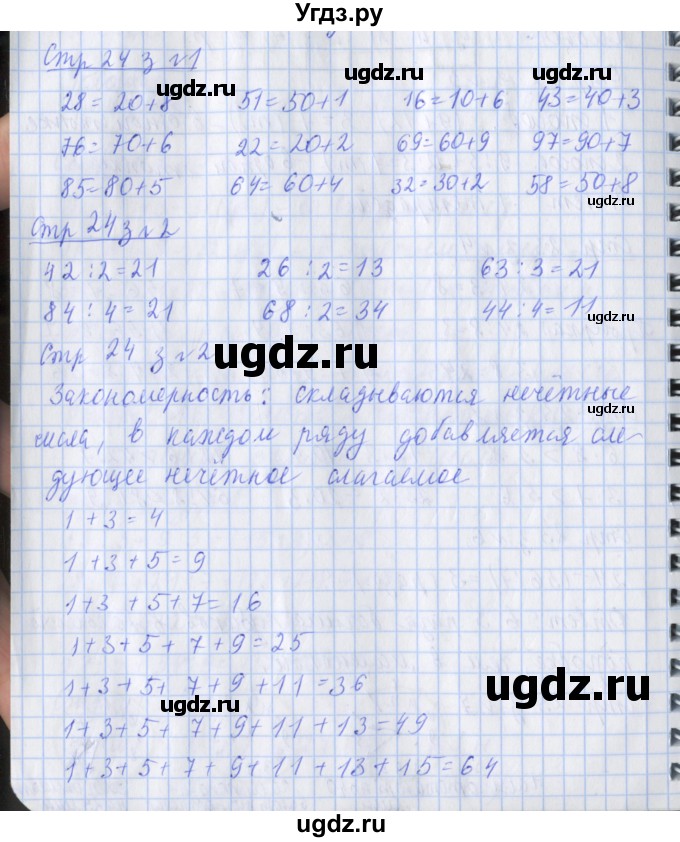 ГДЗ (Решебник 2017 №1) по математике 3 класс (рабочая тетрадь) Дорофеев Г.В. / часть 2. страницы / 24