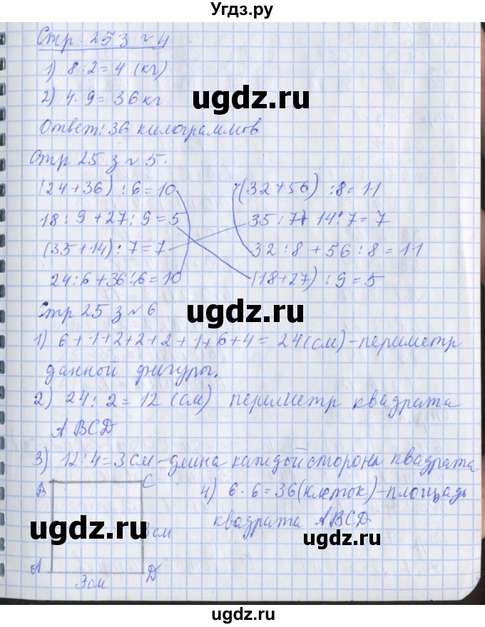 ГДЗ (Решебник 2017 №1) по математике 3 класс (рабочая тетрадь) Дорофеев Г.В. / часть 2. страницы / 25