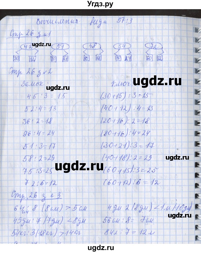 ГДЗ (Решебник 2017 №1) по математике 3 класс (рабочая тетрадь) Дорофеев Г.В. / часть 2. страницы / 26