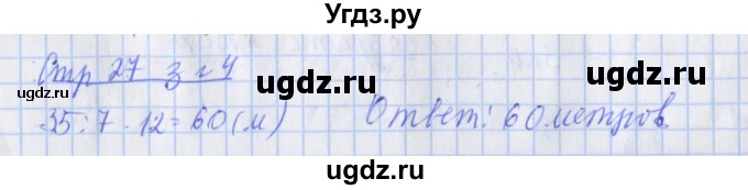 ГДЗ (Решебник 2017 №1) по математике 3 класс (рабочая тетрадь) Дорофеев Г.В. / часть 2. страницы / 27