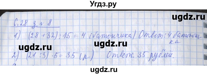 ГДЗ (Решебник 2017 №1) по математике 3 класс (рабочая тетрадь) Дорофеев Г.В. / часть 2. страницы / 28(продолжение 2)