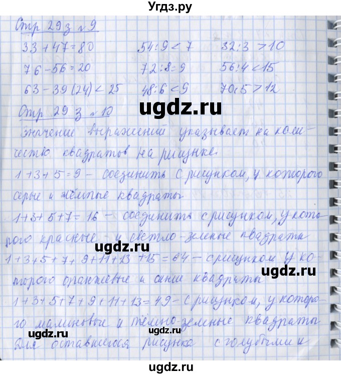 ГДЗ (Решебник 2017 №1) по математике 3 класс (рабочая тетрадь) Дорофеев Г.В. / часть 2. страницы / 29