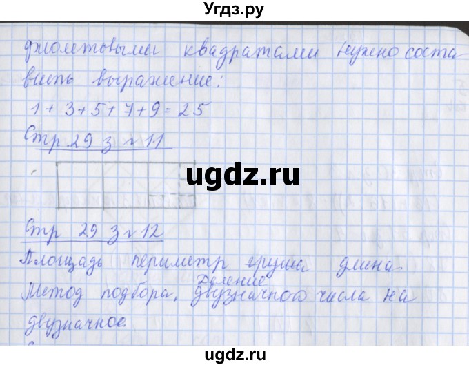ГДЗ (Решебник 2017 №1) по математике 3 класс (рабочая тетрадь) Дорофеев Г.В. / часть 2. страницы / 29(продолжение 2)