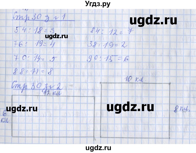 ГДЗ (Решебник 2017 №1) по математике 3 класс (рабочая тетрадь) Дорофеев Г.В. / часть 2. страницы / 30