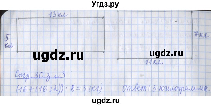 ГДЗ (Решебник 2017 №1) по математике 3 класс (рабочая тетрадь) Дорофеев Г.В. / часть 2. страницы / 30(продолжение 2)