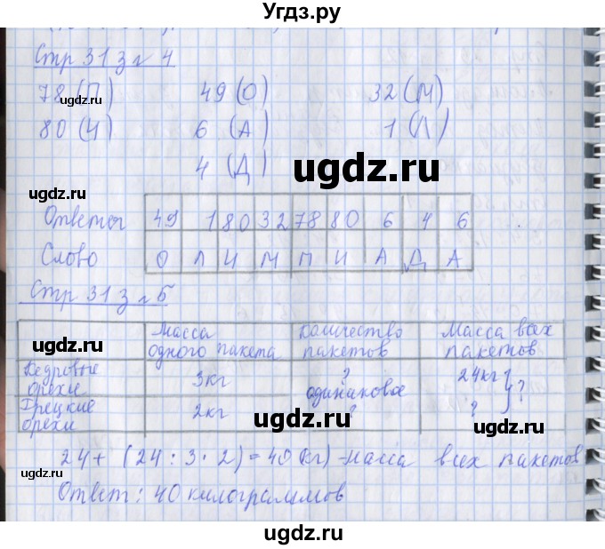 ГДЗ (Решебник 2017 №1) по математике 3 класс (рабочая тетрадь) Дорофеев Г.В. / часть 2. страницы / 31
