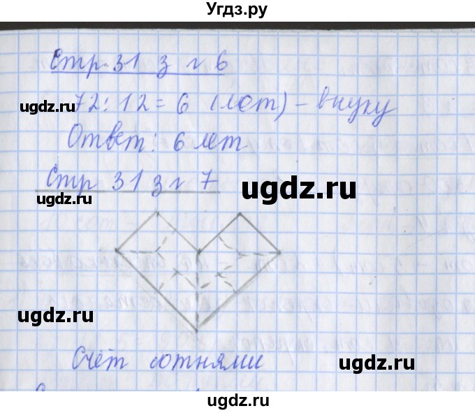 ГДЗ (Решебник 2017 №1) по математике 3 класс (рабочая тетрадь) Дорофеев Г.В. / часть 2. страницы / 31(продолжение 2)