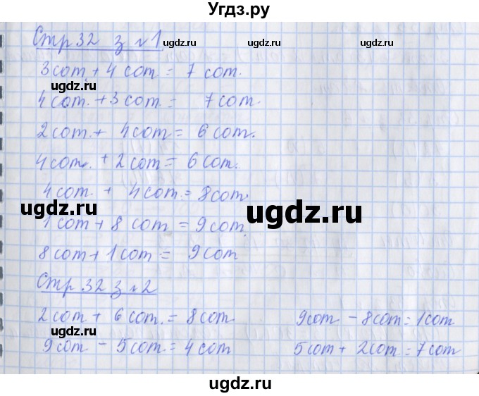 ГДЗ (Решебник 2017 №1) по математике 3 класс (рабочая тетрадь) Дорофеев Г.В. / часть 2. страницы / 32