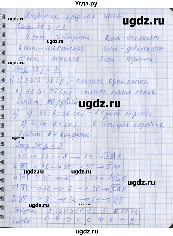ГДЗ (Решебник 2017 №1) по математике 3 класс (рабочая тетрадь) Дорофеев Г.В. / часть 2. страницы / 34