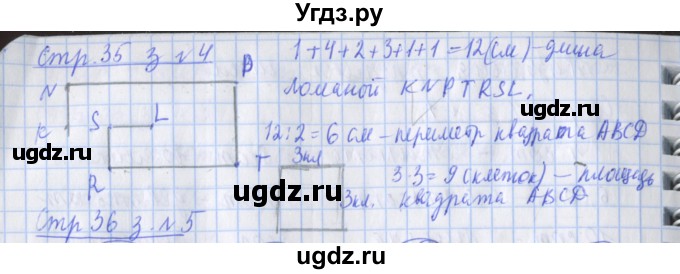 ГДЗ (Решебник 2017 №1) по математике 3 класс (рабочая тетрадь) Дорофеев Г.В. / часть 2. страницы / 35