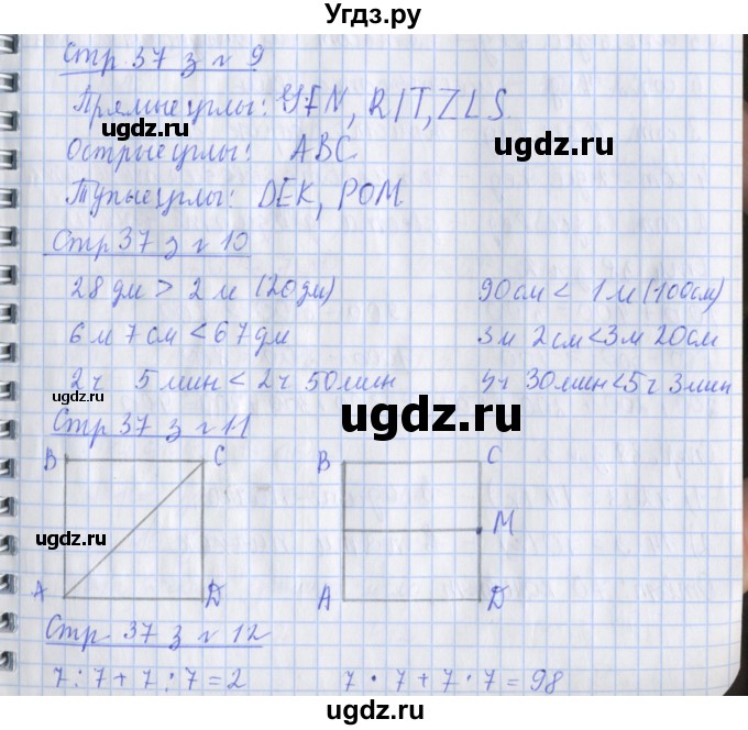 ГДЗ (Решебник 2017 №1) по математике 3 класс (рабочая тетрадь) Дорофеев Г.В. / часть 2. страницы / 37