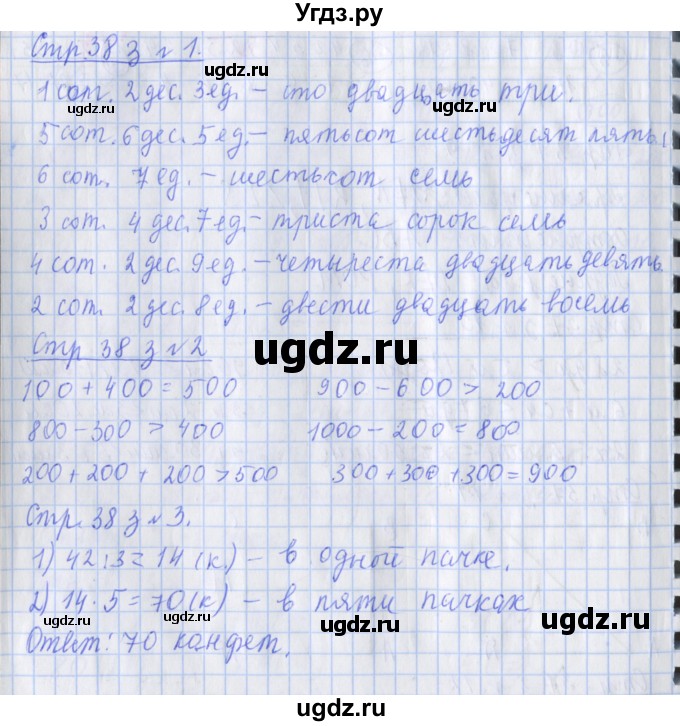 ГДЗ (Решебник 2017 №1) по математике 3 класс (рабочая тетрадь) Дорофеев Г.В. / часть 2. страницы / 38