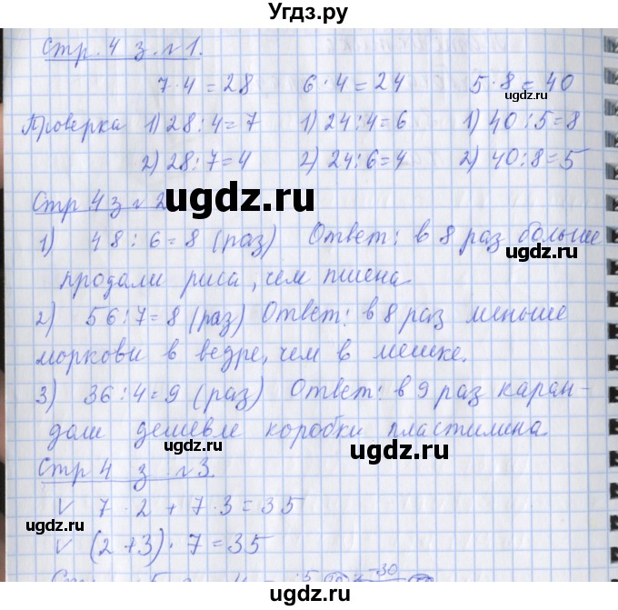 ГДЗ (Решебник 2017 №1) по математике 3 класс (рабочая тетрадь) Дорофеев Г.В. / часть 2. страницы / 4
