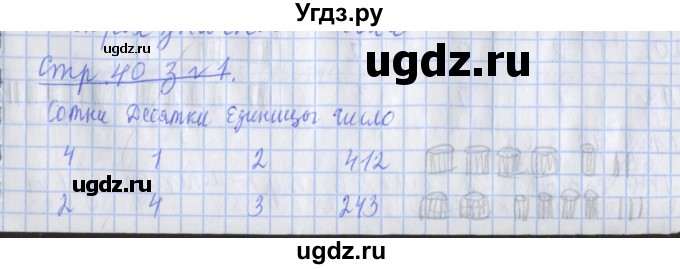 ГДЗ (Решебник 2017 №1) по математике 3 класс (рабочая тетрадь) Дорофеев Г.В. / часть 2. страницы / 40